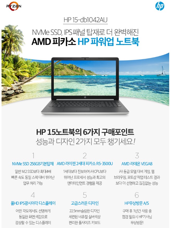 [G마켓] HP 15-db1042AU 4GB 라이젠5 256GB 예약판매 ( 462,240원 / 무료배송 ) - 